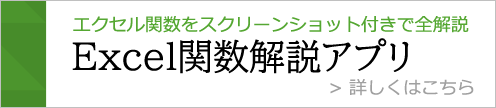 i-skillup 無料Excel関数解説アプリ