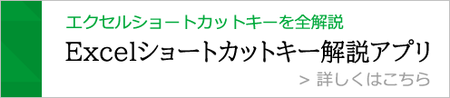 i-skillup 無料Excelショートカットキー解説アプリ